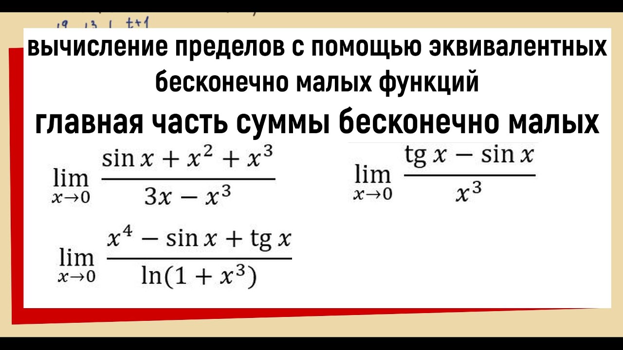 Найти главную часть бесконечно большой функции