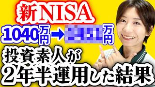 【全部公開】NISAで1040万円投資した結果【全世界株/S&P500】