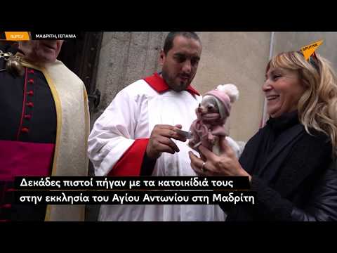 Βίντεο: Ισπανικά κατοικίδια κατευθύνονται στην εκκλησία για ευλογία