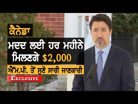 Canada: ਜਾਣੋ ਕਿਸਨੂੰ ਕਿਵੇਂ ਮਿਲੇਗੀ ਮਦਦ || EXCLUSIVE || TV Punjab