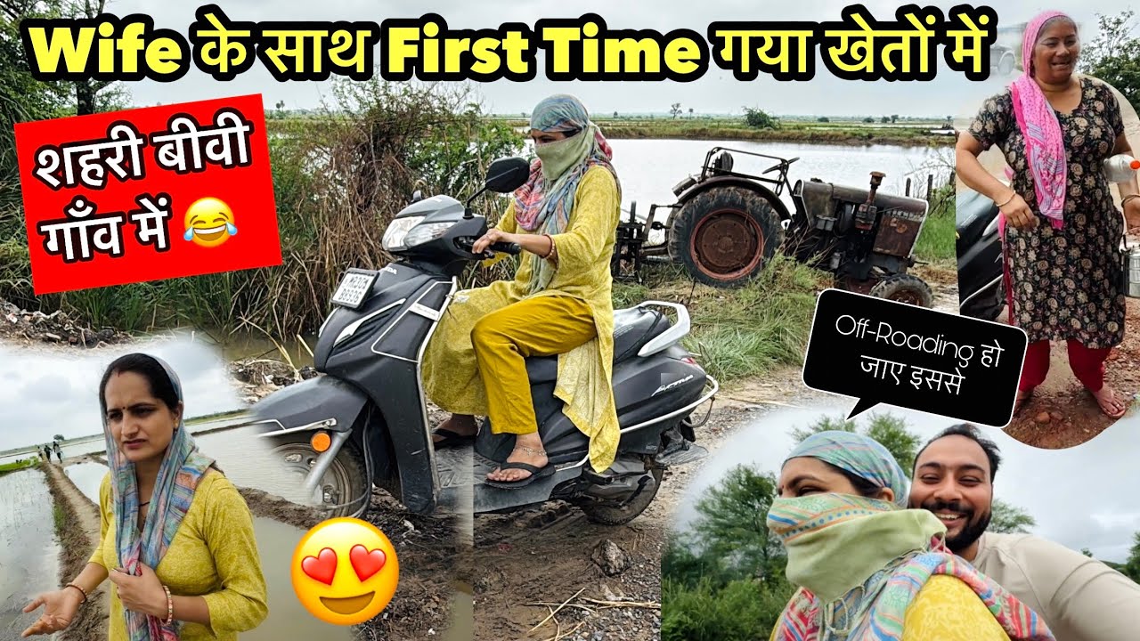 Wife के साथ First Time गया खेतों में 😍 Scooty पर पीछे बैठ कर 🤣