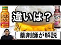 ヘパリーゼ・ウコンを薬剤師が解説！アルコールでの肝臓の衰えにも！【ほのぼの薬局大阪】