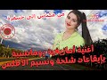 أغنية أمازيغية رومانسية بإيقاعات شلحة ونسيم الأطلس من مكناس إلى خنيفرة 
