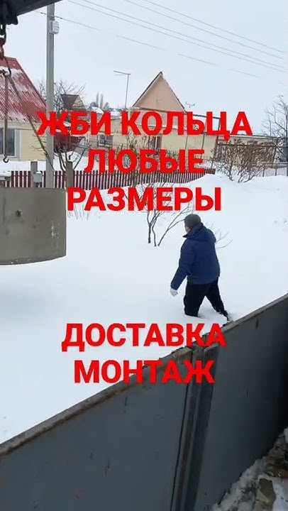 жби кольца любых размеров/доставка и монтаж колец манипулятором/кольца ...
