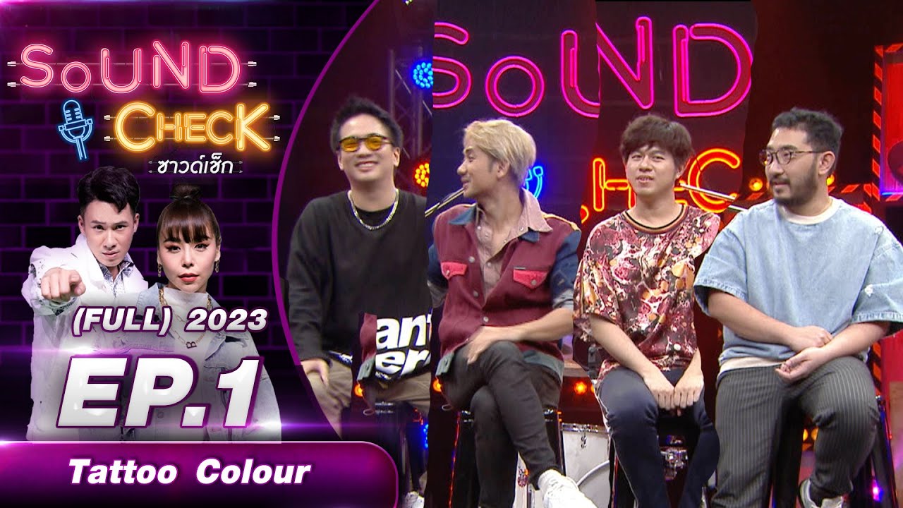 SOUND CHECK l EP.1 (FULL EP)  Tattoo Colour  | 2 ม.ค. 66 l one31