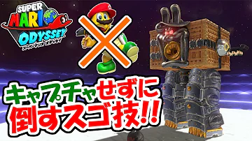 スーパーマリオオデッセイ スゴ技 ジャンプ禁止で1位取ります 料理の国ノコノコレース裏技小ネタ実況 Mp3