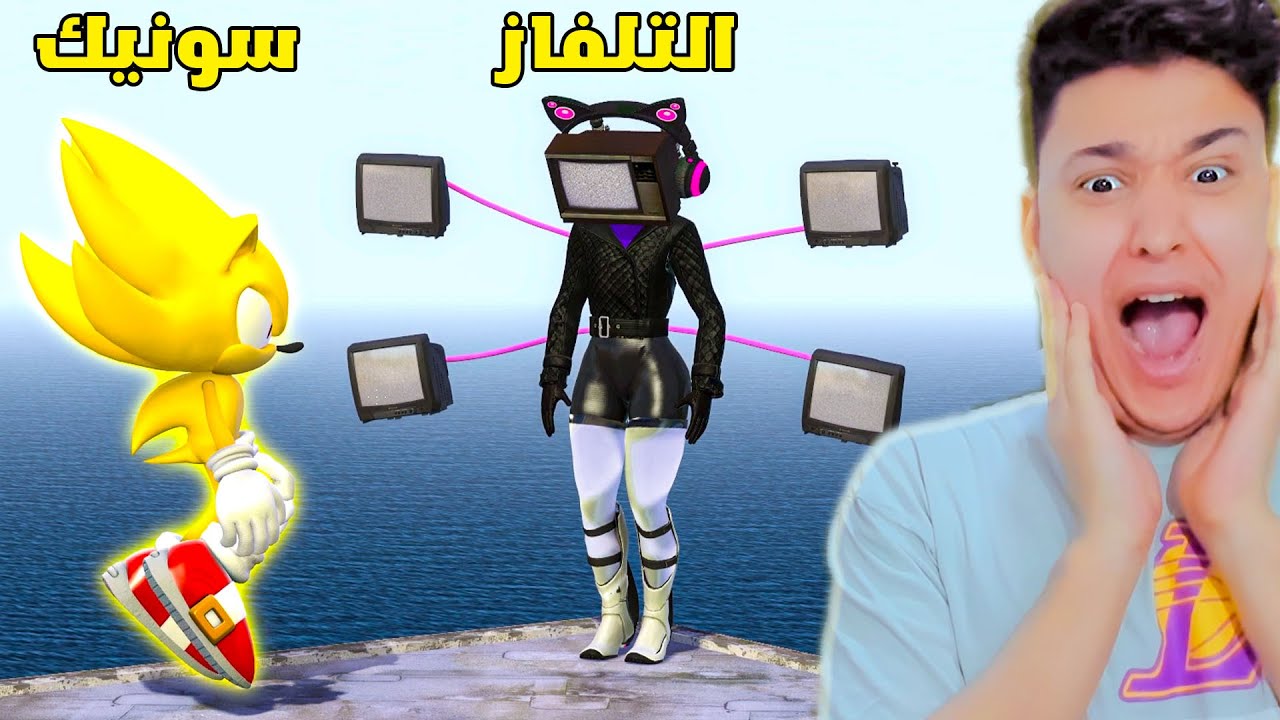 تحدى سونيك ضد زوجه رأس التلفاز 😱 Garry's Mod