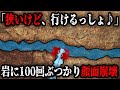 【トラウマ】激流に流され、岩に100回ぶつかり顔面崩壊した末路がやばい・・・。【アメリカ郊外の洞窟事故】【ゆっくり解説】