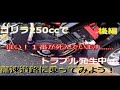 【ゴリラ250cc】高速道路を快適に走れるか検証してみよう！トラブル発生！？【後編】#4mini #モンキー #ゴリラ #4気筒　#エンジンスワップ#motovlog #モトブログ