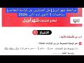 مراجعة شهر أبريل حل نماذج اختبارات شهر أبريل رياضيات اولي ثانوي الترم الثاني كتاب المعاصر 2026