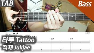 타투 (Tattoo) | 베이스/배킹트랙 - 적재