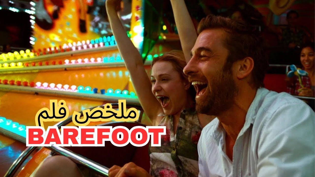 شاب عقب بالعمل بالمصحة النفسية😱يأخذ معه فتاة من المرضى لعرس اخيه كأنها صديقته لكن...😱/ملخصBAREFOOT