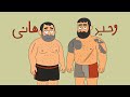 انیمیشن هانی کرده در دودقیقه