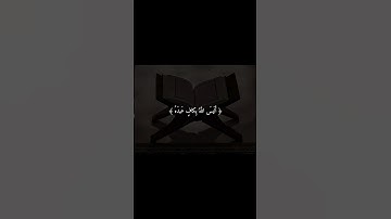 إدريس أبكر | قرآن | سورة الزمر ( أليس الله بكاف عبده)