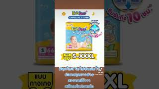 Babylove Playpants ผาออมกางเกง มทกไซส สตอคไวกอนสงกรานตหยดยาวนะคราบ าออมเดก