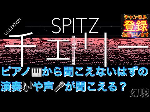 【音の錯覚】今回の当選曲は『チェリー/スピッツ』（リクエストありがとうございます）