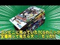 【デュエルマスターズ】＜デュエマ＞「デュエマのパックがたくさん置いてあるコンビニでパック全種買いしたら大○○」