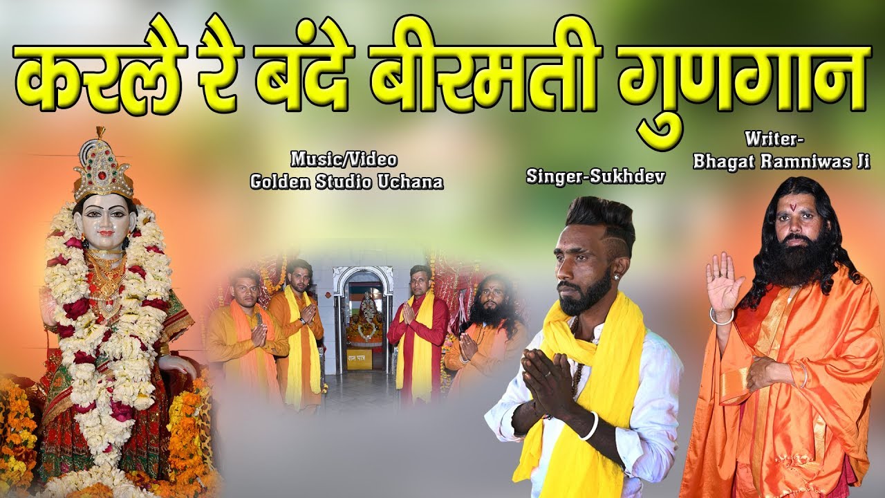 Karle Rai Bande Birmati GunGaan || New Kanya Shakti Bhajan 2020 || Sufi Sukhdev