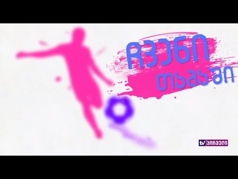 მიხეილ ხუციშვილი გადაცემაში “ჩვენი თამაში“