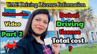UAE Driving license Information | Dubai Driving License Total Cost ? | License Information Video