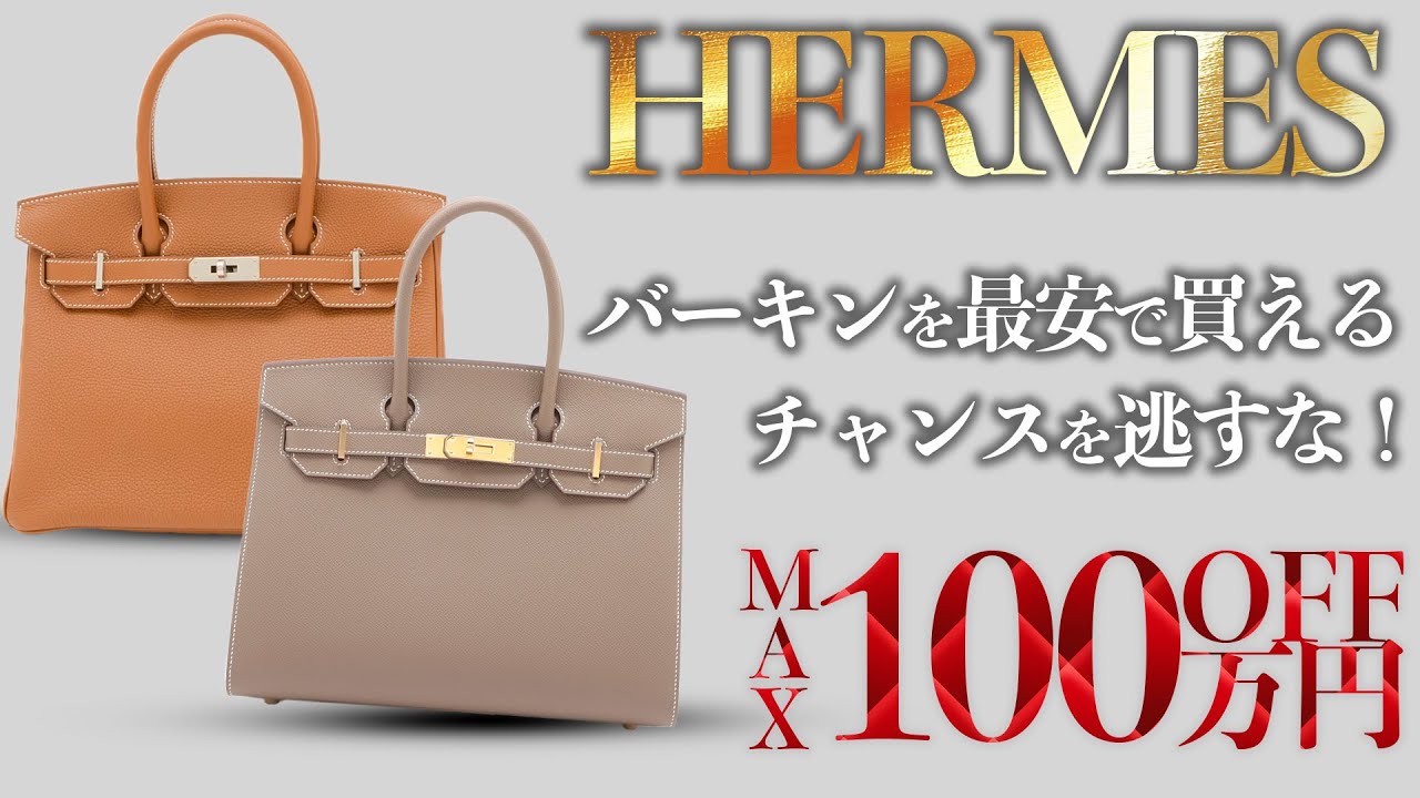 バーキン30 ★早い者勝ち！お値下げしました！ 限定価格】秒で消えるバーキン30『ベトン』が登場！早い者勝ちの“今