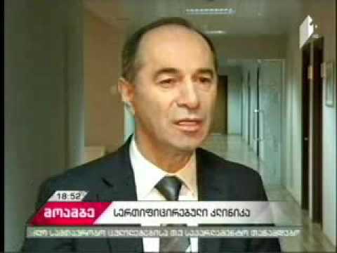 ჩაფიძის სახელობის კლინიკას გერმანული სტანდარტების შესაბამისობის სერთიფიკატი მიენიჭა