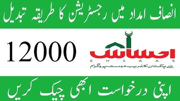 Insaf imdad program online registration new method [insafimdadprogram]