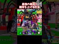 合成マシンのラ スペリオル コンビナシオンの確率を上げる方法! La Superior Combinaciona【ブレインロット】【フォートナイト】