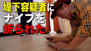 【器物損壊】西山茉希さん＆堤下店長との勝負に負けたので駄々をこねたら、大切なナイフを折られました・・・