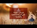 رسالة الحياة ماهي رسائل الحياة ماهي رسائل الحياة الداخلية والخارجية كيف أتخطى صدمة التشوه 