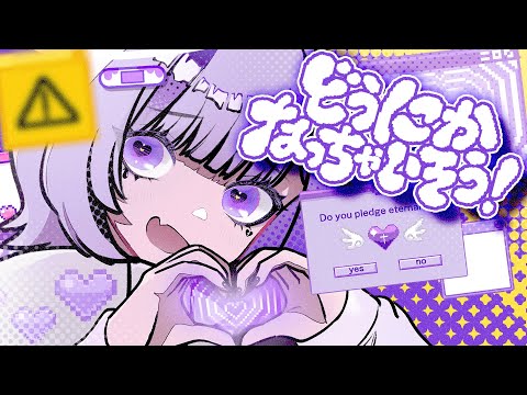 【歌ってみた】どうにかなっちゃいそう！ / NOMELON NOLEMON (Cover by あかつき るき)