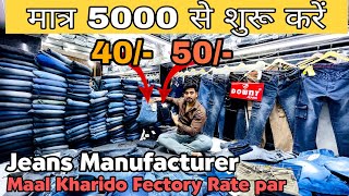 Baggy Jeans | Jeans wholesale market In Delhi | jeans factory in Gandhi Nagar | Six Pocket Jeans