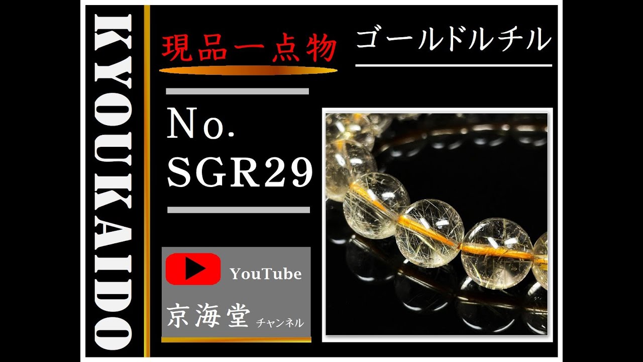 10ミリ 透明度重視 現品一点物 ゴールドルチル ブレスレット 虹入金