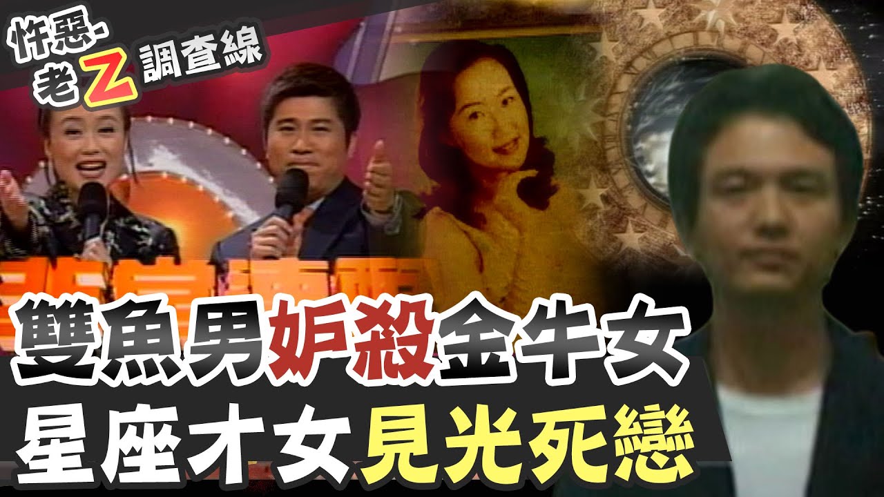 【#老Z調查線 212】忤惡!