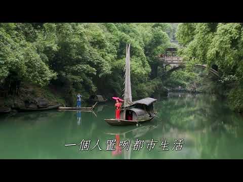 心若下車 蘇宥蓉 音樂欣賞