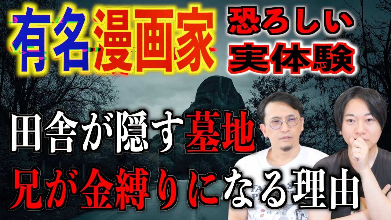 【投稿】あの有名漫画家さんが恐ろしい実体験を送ってきました【怪談】