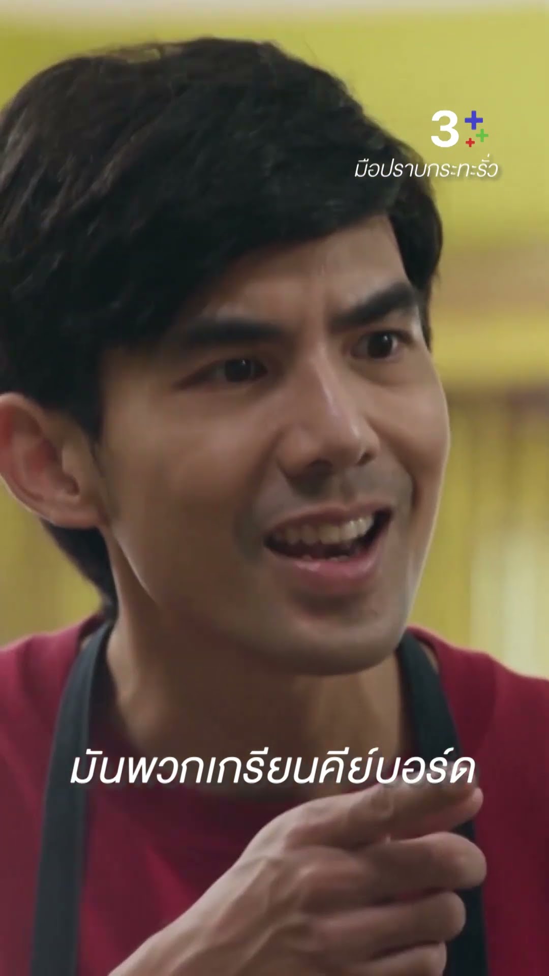 หาอะไรทำ จะได้ไม่ฟุ้งซ่าน #มือปราบกระทะรั่ว #เต๋อฉันทวิชช์ #เต้ยจรินทร์พร #ละครช่อง3
