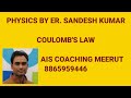 Electrostatics ll lecture -3 ll Coulomb's law ll Physics by Er. Sandesh kumar ll AIS Coaching
