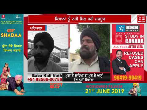 Laborer ਤੋਂ ਵਾਂਝੇ Farmers ਦਾ Government `ਤੇ ਫੁੱਟਿਆ ਗੁੱਸਾ