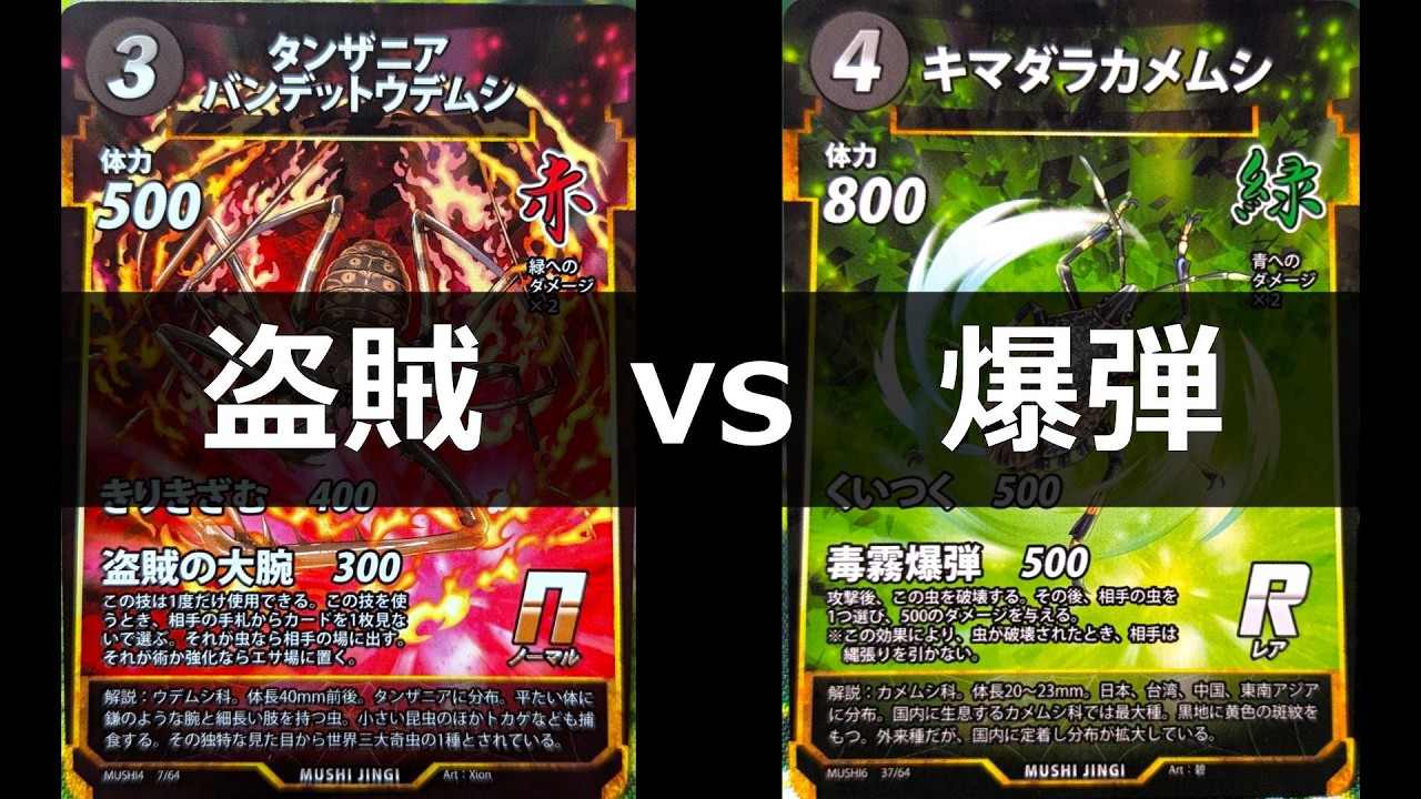 ken56　白銀コントロールデッキ Mushijingi】 Armor Bandit vs. White Silver Bomb