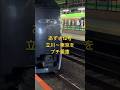 【立川から東京駅まで、760円払って特急あずさに乗ってみた】(鈴木ショート082) #特急あずさ #立川駅 #中央線 #大都会 #jr東日本