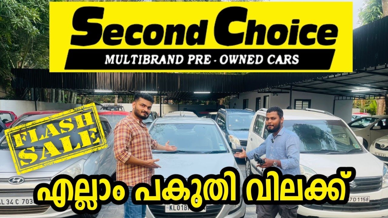Second choice used cars Used cars in Kerala Secondhand cars in