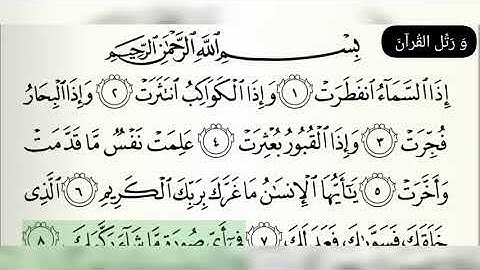 082 سورة الانفطار بصوت القارئ عبد الباسط عبد الصمد رحمه الله