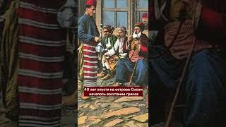 Легенды Османской Империи. У Чашки Турецкого Кофе Память 40 Лет