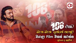 Room no 106 එකට බැන බැන ඉන්නේ නැතුව ඔයාලා Film එකක් කරන්න - සුරංග ද අල්විස්