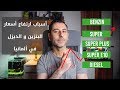 اسعار البنزين في المانيا اليوم