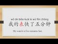 Learn chinese from the originmalefemal cousinmy watch is slowfast in chinesebeginners