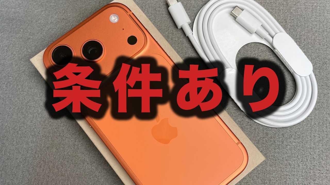iPhone 17 Pro 256GB for $0 Down or Half-Price (Unconfirmed