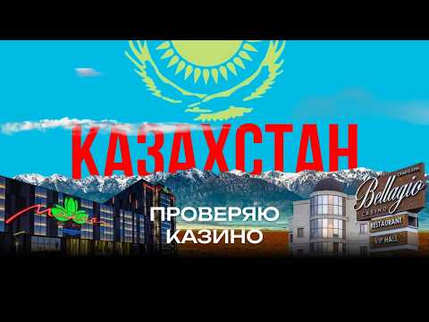 Официальное Pinco Казино: Играйте в онлайн-казино безопасно и законно в Казахстане