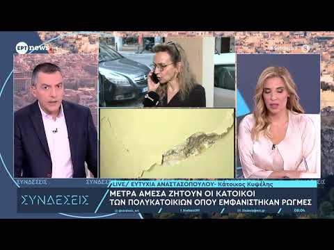 Πολυκατοικίες με ρωγμές στην Κυψέλη: Κέρδισαν τα ασφαλιστικά μέτρα οι κάτοικοι